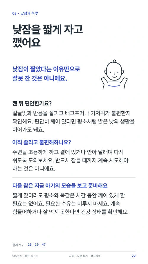 낮잠을 짧게 자고 깼어요 본문 27쪽